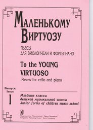 To The Young Virtuoso