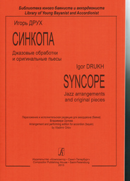 Syncopa Dlia Bayana (Synkope Jazz Arrangements